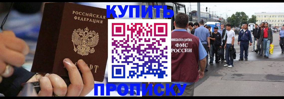 прописка законно в Приволжске