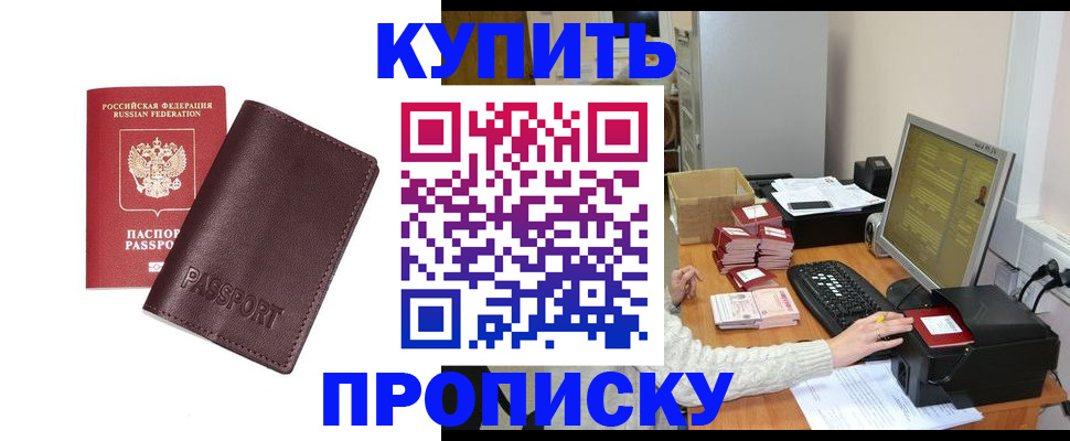 прописка для работы в Приволжске
